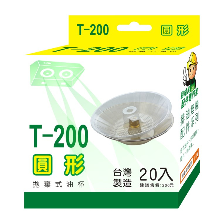 T200-圆形抛弃杯20入