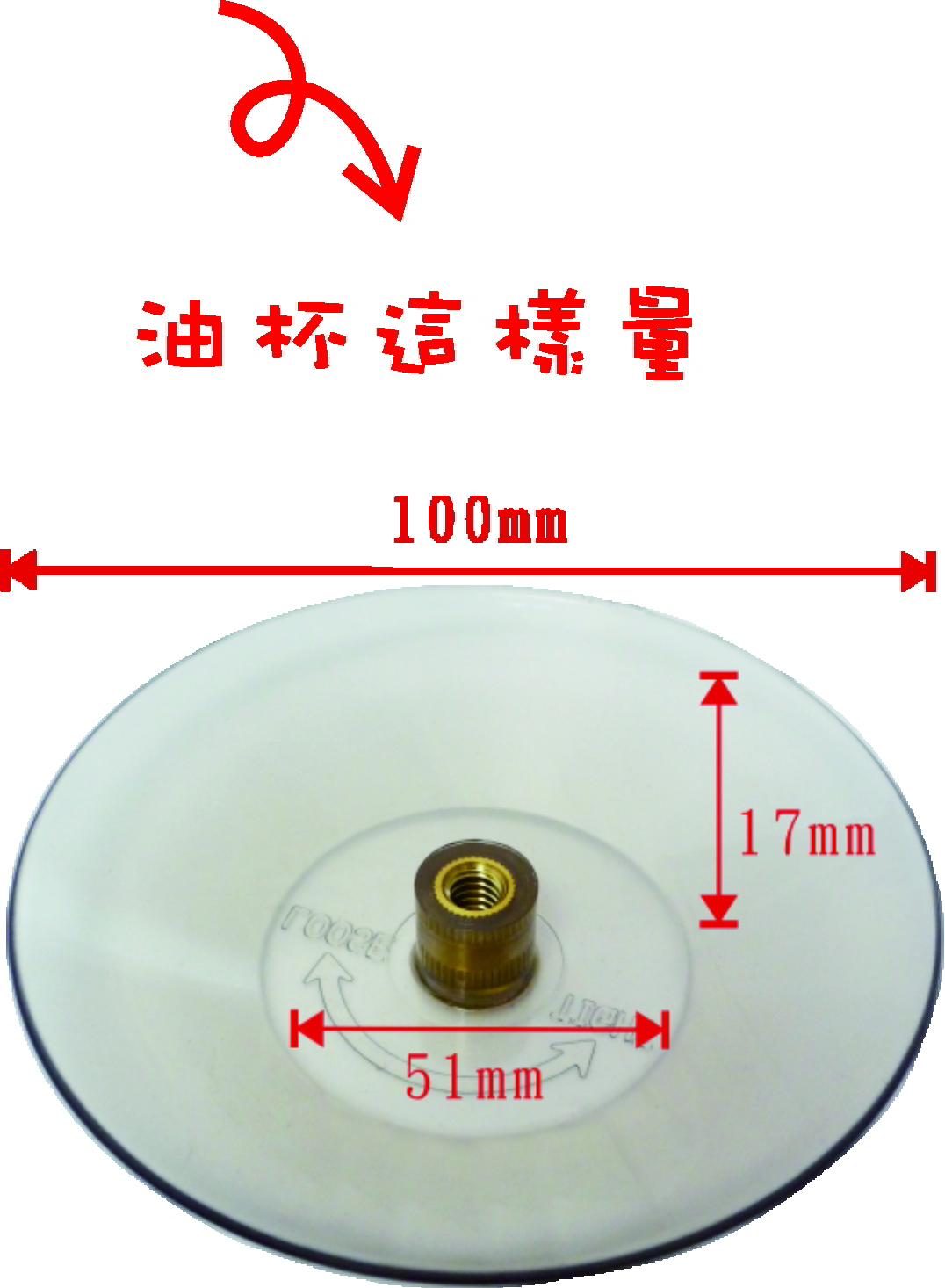 圓型油杯(保護網-2入組)