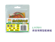 IC線組 (內含產品編碼)