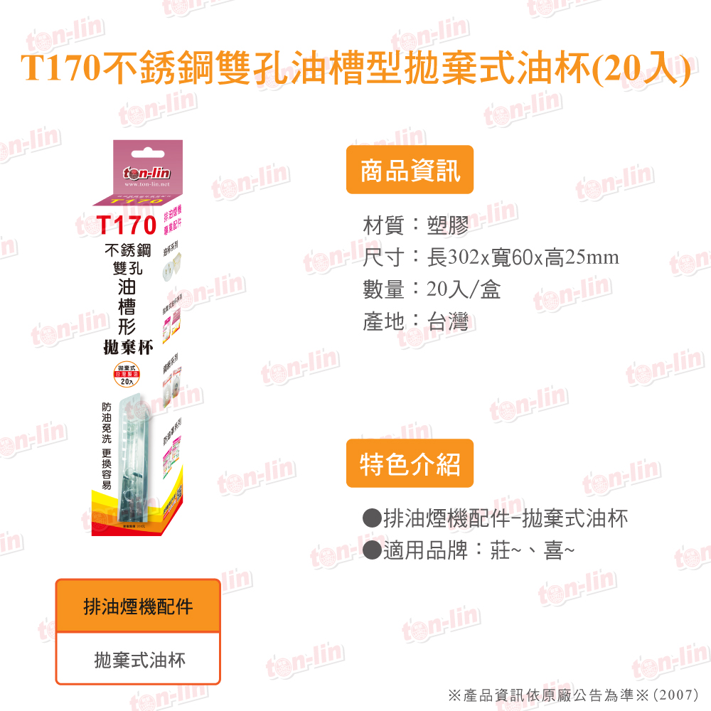 TL-T170204_T170