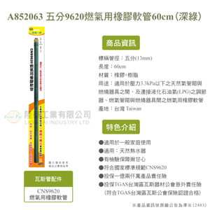 五分9620燃氣用橡膠軟管60cm(深綠)