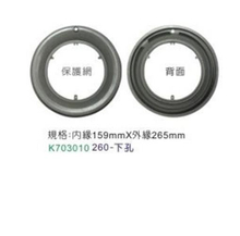 【排油煙機系列】導油盤-240-305