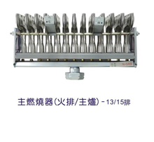 【熱水器配件系列】主燃燒器(火排/主爐)/主爐火咀/熱水器掛勾