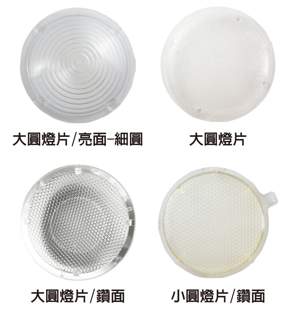 【排油烟机配件系列】圆灯片系列