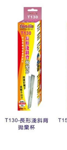 抛弃式长油杯系列(T130-T250)