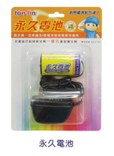 【熱水器配件系列】永久電池/電池盒