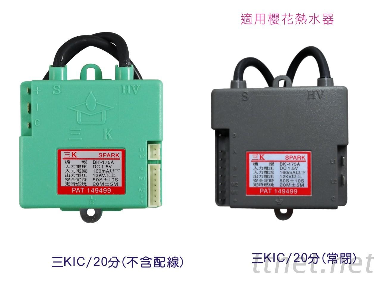 【熱水器配件系列】20分點火器-三KIC