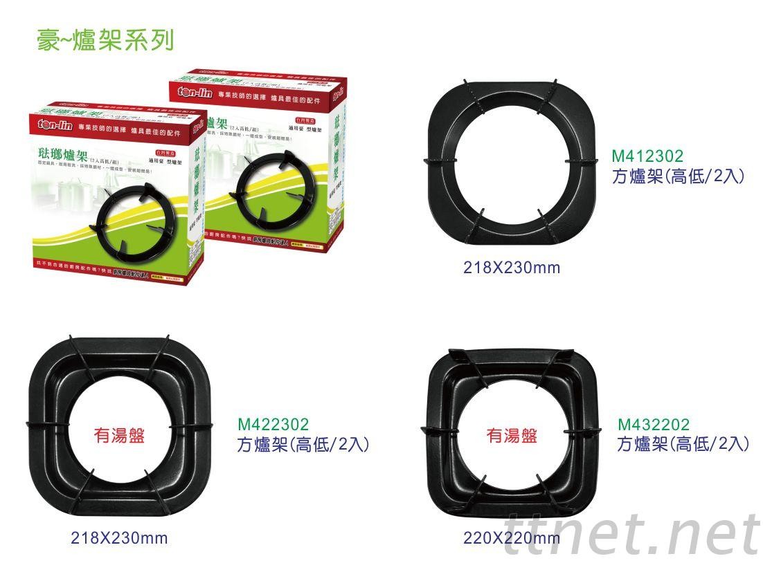 【爐架系列】豪山-方爐架/圓爐架系列