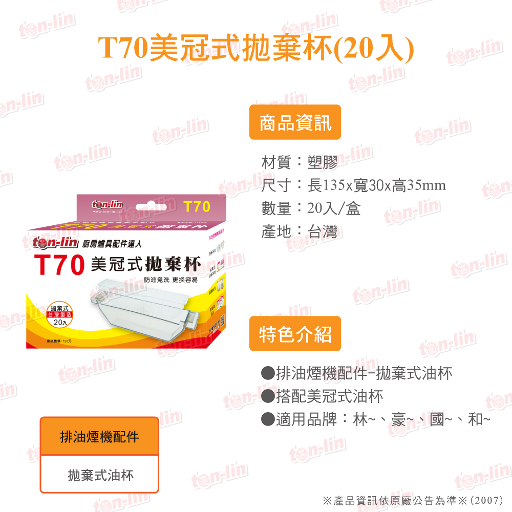 TL-T070201_T70